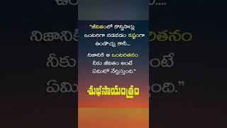 #good evening #అందరికీ శుభ సాయంత్రం