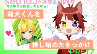 【ぷりーぬ】ぷりちゃんが莉犬くんを好きになったキッカケ💚❤️