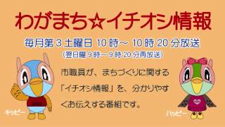 わがまち☆イチオシ情報「太陽光発電補助制度と節電対策」24年6月16日