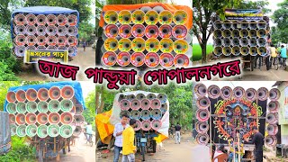 আজ পান্ডুয়া গোপালনগরে মা মনসা পুজো উপলক্ষে👉কি কি সেট বাজছে 👉আর কি কি  মাল বাধা হচ্ছে দেখুন।