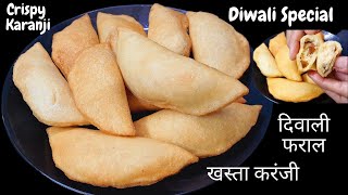 #Karanji Recipe | #Diwali Faral | #करंजी रेसिपी | #DiwaliSpecial | #Karanji With Coconut Stuffing