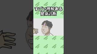 理解ある健康診断😨【メメントモリ】 #Shorts