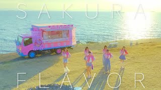 SAKURA FLAVOR - SAKURA GRADUATION [official music video]