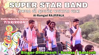 Super Star Band Dhorivav | Bhathiji Maharaj no Varghodo | At-Ramgad (Rajpipla) 7/12/2024