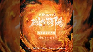 Luoyang Original Score Album (BGM)