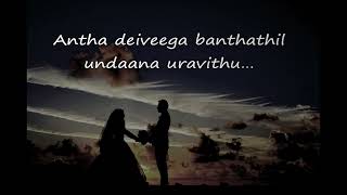 Uyire Uyire Idhu Deveega Song Lyrics