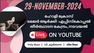 വി. കുർബാന 29-11-2024