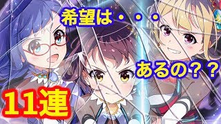 【バトガ実況】希望はあるのか！？希望茉梨ちゃん！【第3部ガチャ】