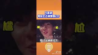 马嘉祺被综艺之神眷顾2.0🌚💦 #时代少年团 #马嘉祺