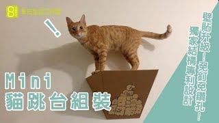 【組裝】壁貼式折折跳台25cm-固定式二代金屬壁貼(享日生活SWEEDAY)｜已停售