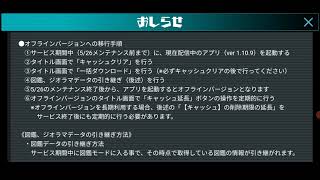 ウルバトほのぼの日記〜第344回「最後のお知らせ動画かな　移行手段について」