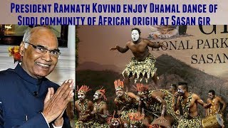 President Ramnath Kovind enjoy Dhamal dance of Siddi community of African origin at Sasan gir