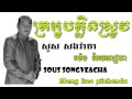 Sous SongVeacha - Meng keo pichenda - KrOub Klin Srov - Best of Khmer Oldies Song