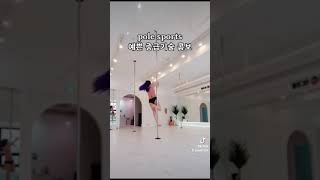 기술 4개로 완성하는 폴댄스 예쁜 중급 콤보💝 #shorts #poledance