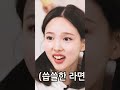 twice 자칭 라면의 달인 임나연 선생 ㅋㅋㅋ