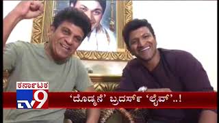 Shivarajkumar \u0026 Puneeth Rajkumar First FB Live Interaction on Tagaru, Anjaniputra