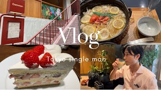 [vlog] Daily life of a single man｜Marital life｜Cafe visits｜Routine｜Cooking｜Holidays｜tokyo