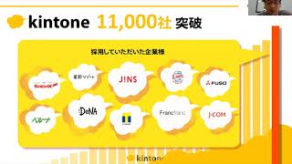 もう本社には頼らない！！kintoneで始める海外拠点の業務効率化＆見える化！