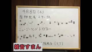 阪神牝馬ステークスとニュージーランドトロフィーの予想