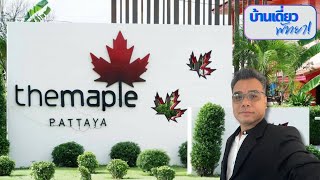 The Maple Pattaya - ห้วยใหญ่ บ้านเดี่ยวพัทยา สไตล์รีสอร์ท ✨ #บ้านเดี่ยวพัทยา