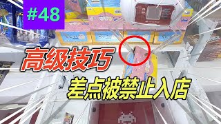 【Mirai遊戲廳 #48】學會這三招，抓娃娃百分百中！店員看了都搖頭！