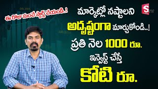 How to invest SIP Mutual Funds | Stock market for beginners | Sundara Rami Reddy | Sumantv shorts
