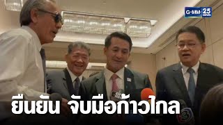 หมอชลน่าน สยบข่าวลือยุบ พปชร. รวม พท. | เกาะข่าวเที่ยง | GMM25