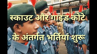 Scout Guide jobs information | Scout and Guide Recruitment | Govt job Requirements