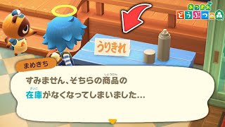 たぬき商店の小物商品を買いまくったら品切れになる…⁉︎【あつ森 / あつまれどうぶつの森】「小ネタ検証」