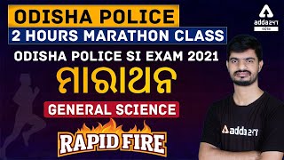 Odisha SI and Constable Exam 2021 | Odia GS | OAS GS | GENERALSCIENCE RAPID FIRE | Adda247 Odia|