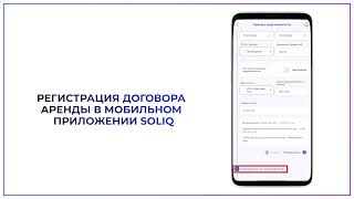 Soliq mobil ilovasida ijara shartnomalarini hisobga qo‘yish bo‘yicha videoqo‘llanma