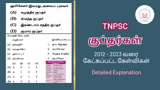 குப்தர்கள் | TNPSC previous year questions #historypreviousyearpaperstnpsc