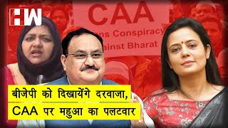 BJP अध्यक्ष JP Nadda को Mahua Moitra और Sumaiya Rana ने CAA पर दिया जवाब