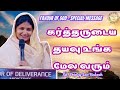 Favour of God|Sis. Princy Leo message #princyleo #princyleorakesh #leorakesh #tamilchristianmessage