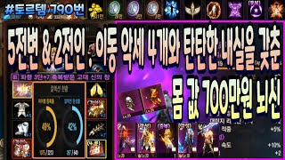 [판매완료] 토르템 790번 \