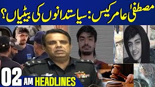 Mustafa Amir Case | Daughters of Politicians Involved? | 02 AM News Headlines | Capital TV