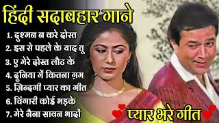 राजेश खन्ना और हेमा मालिनी के गाने | Rajesh Khanna Songs | Hema Malini Songs | Lata & Rafi Hit Songs