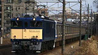 【大船工場製車両終焉…】配9441レEF64-1030+E217系Y-30編成廃車回送 小名路踏切通過