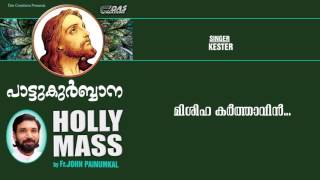 Mishiha Karthavin | Sung by Kester,Chorus | Pattukurbhana (Holly Mass) | HD Song