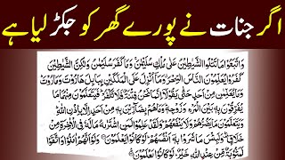 Removed All Jinnat Effects From Body Ruqyah Shariah By Sami Ulah Madni #109