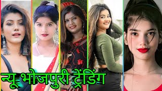 Bhojpuri trending song | Bhojpuri tik tok video | bhojpuri Instagram reel