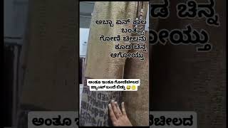 60.000 ರೂಪಾಯಿ ಮೌಲ್ಯದ ಗೋಣಿಚೀಲದ ಪ್ಯಾಂಟ್ ನೋಡಿ ಸ್ನೇಹಿತರೆ 😰#trending #shorts #fashion