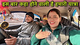 जेठानी जी और मिष्टि को पसन्द आयेगा या नहीं देखते हैं || Pahadi Vlog || Mayank Bhumi Vlogs