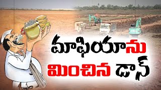 YCP Leader Irregularities \u0026 Anarchy Increased In Kakinada | కాకినాడలో వైకాపా ప్రజాప్రతినిధి అక్రమాలు