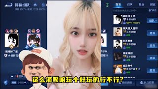 【王者荣耀】CHEN天賜一帶四個妹子竟視頻(一個比一個美)『技术\u0026搞笑\u0026撩妹』