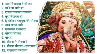 Ganpati Songs | Bappa songs 2022 | New Ganpati Songs | Marathi Ganpati Songs | Trending Ganpati Song