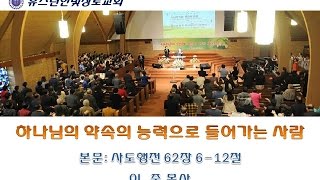 [03.05.17] 휴스턴한빛장로교회 춘계부흥회 4 \