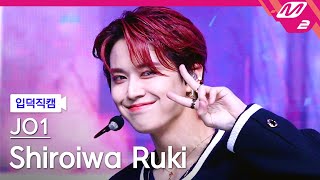 [입덕직캠] JO1 시로이와 루키 직캠 4K 'Venus' (JO1 Shiroiwa Ruki FanCam) | @MCOUNTDOWN_2023.9.21