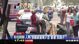 人咧？策動殺警萬少丞　警遭「放鴿子」