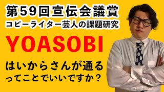 第59回宣伝会議賞、課題研究！ソニー・ミュージックエンタテインメント【生配信切り抜き】